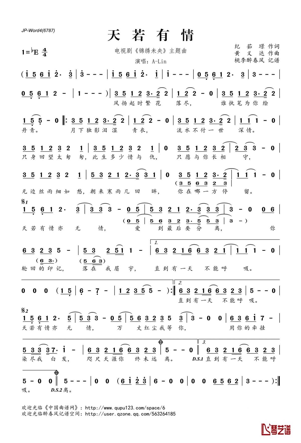 天若有情简谱(歌词)_A_Lin演唱_电视剧_锦绣未央_主题曲