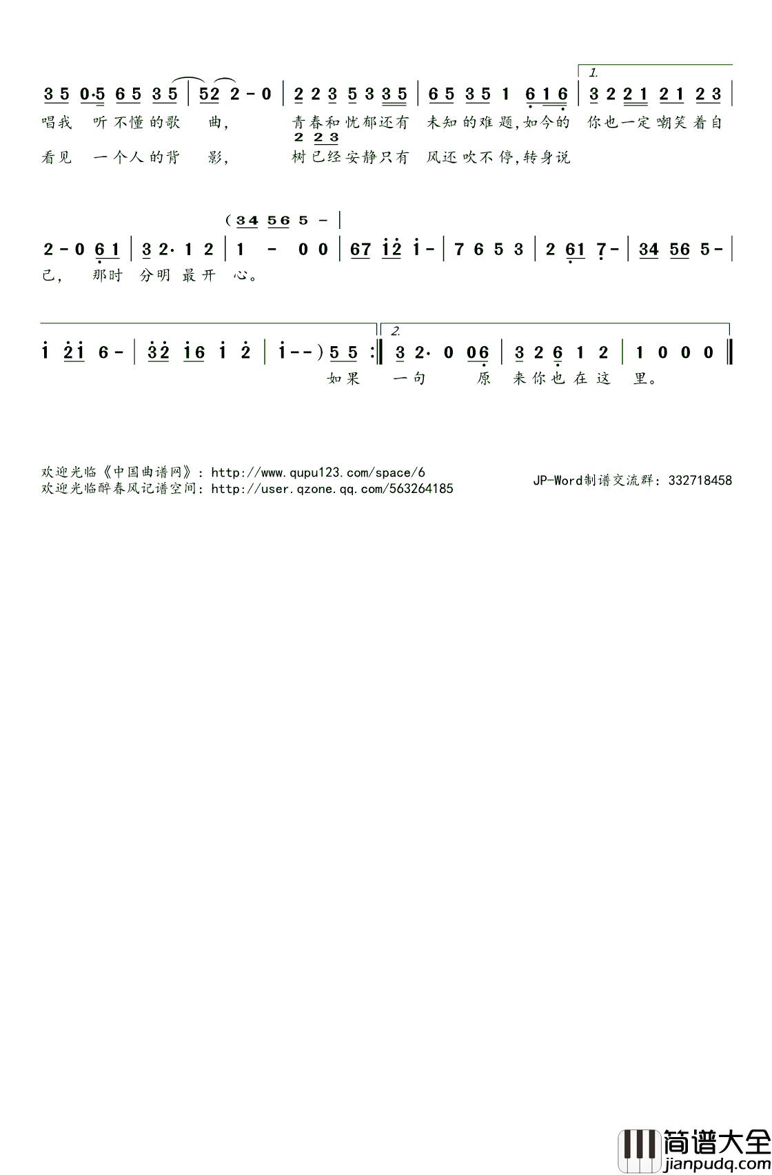 华年简谱(歌词)_只有影子演唱_桃李醉春风记谱