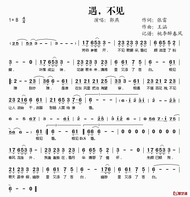 遇,不见简谱(歌词)_郭燕演唱_桃李醉春风记谱