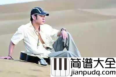 手心里的温柔简谱_刀郎_人生一切不如意,都抵不过两个爱人手心里的温柔