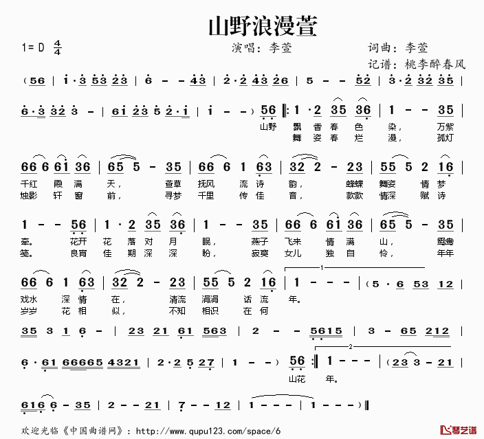山野浪漫萱简谱(歌词)_李萱演唱_桃李醉春风记谱