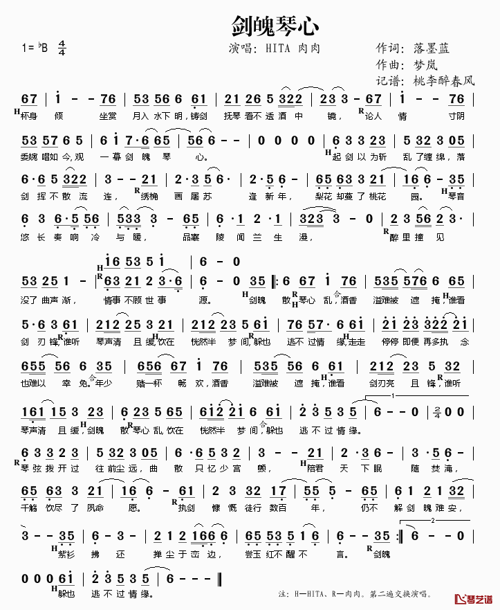 剑魄琴心简谱(歌词)_HITA肉肉演唱_桃李醉春风记谱
