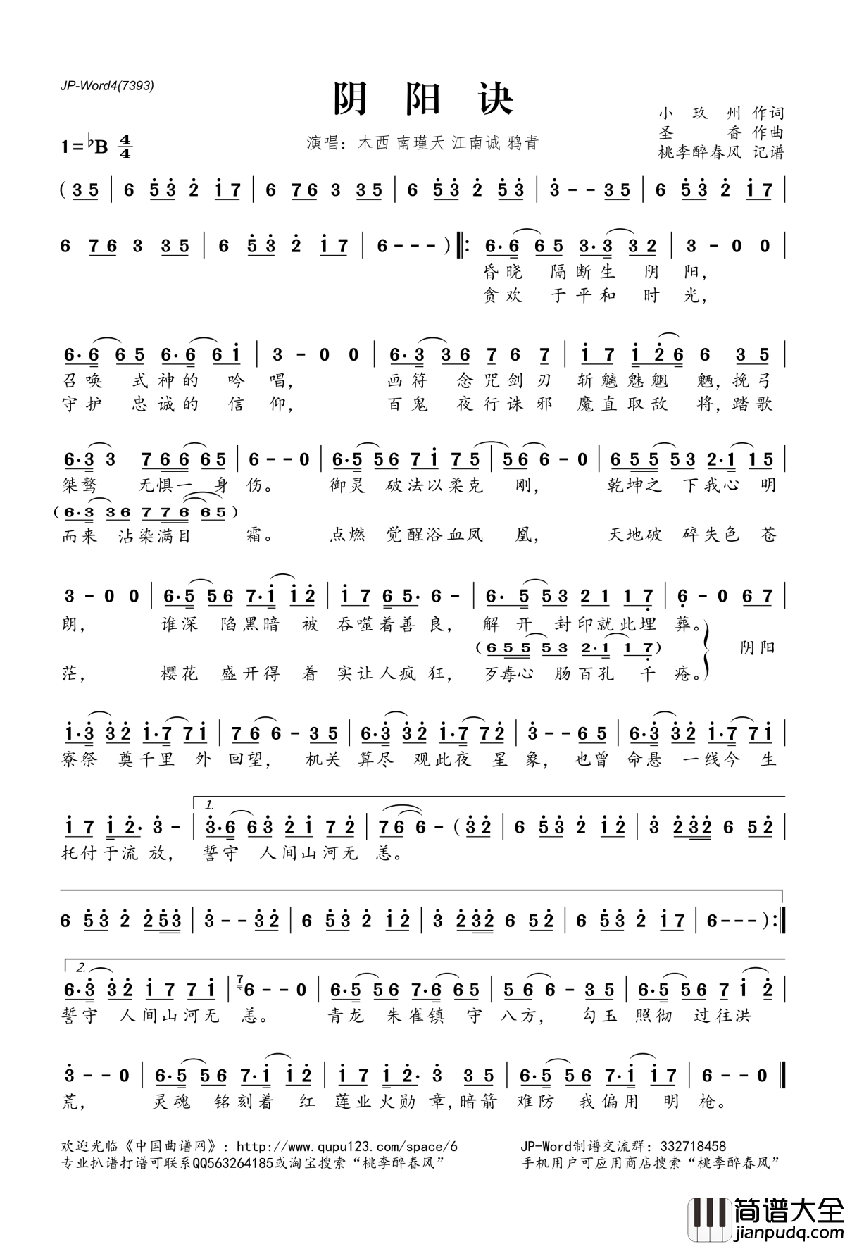 阴阳诀简谱(歌词)_江南诚鸦青南瑾天Mukyo木西演唱_桃李醉春风记谱