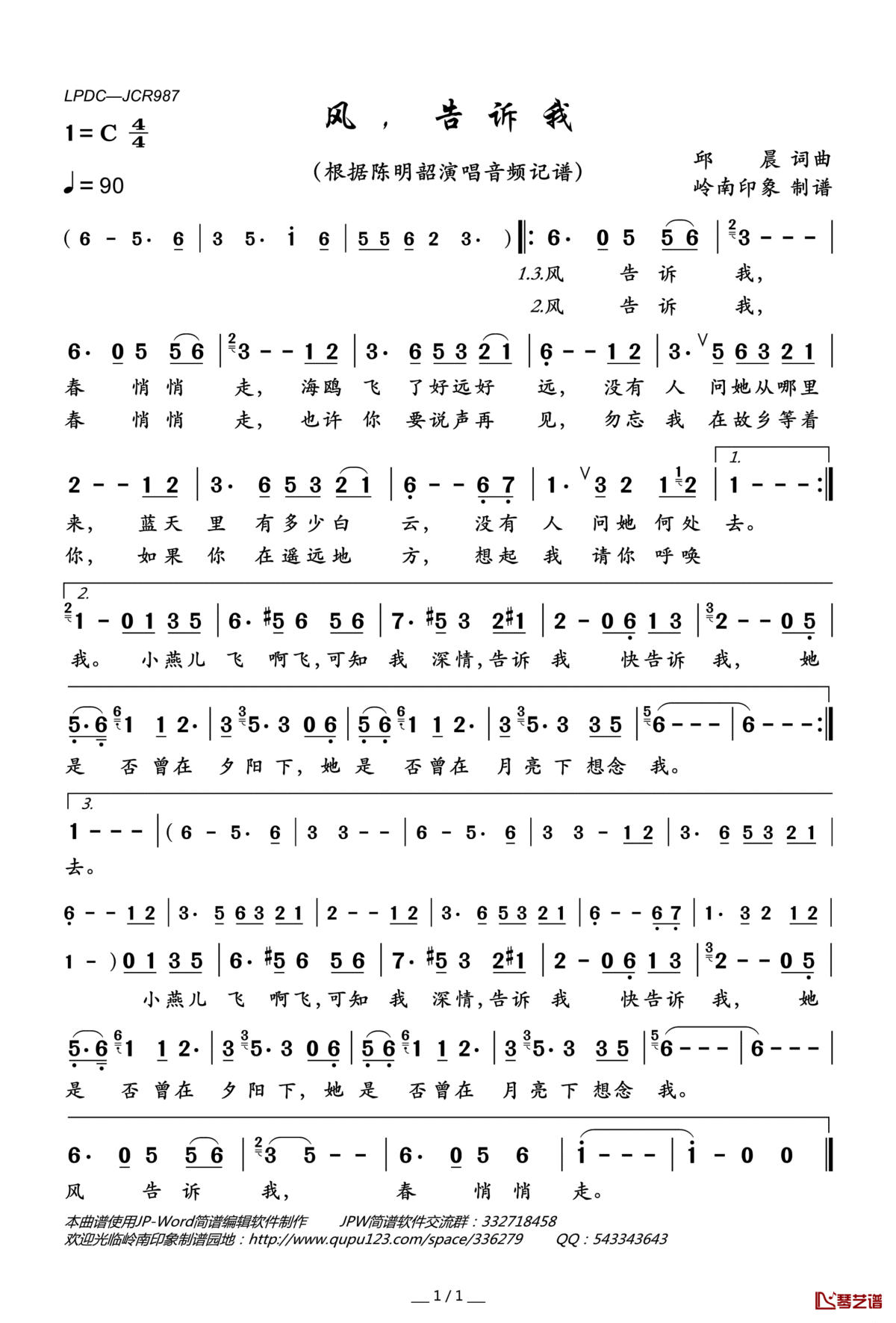 风,告诉我简谱(歌词)_陈明韶演唱_岭南印象曲谱