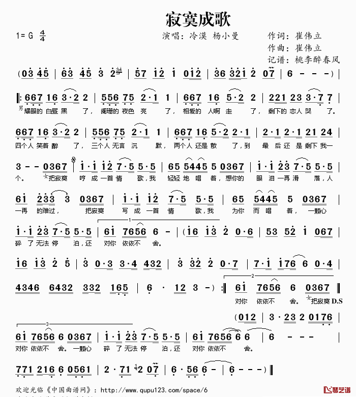​寂寞成歌简谱(歌词)_冷漠杨小曼演唱_桃李醉春风记谱