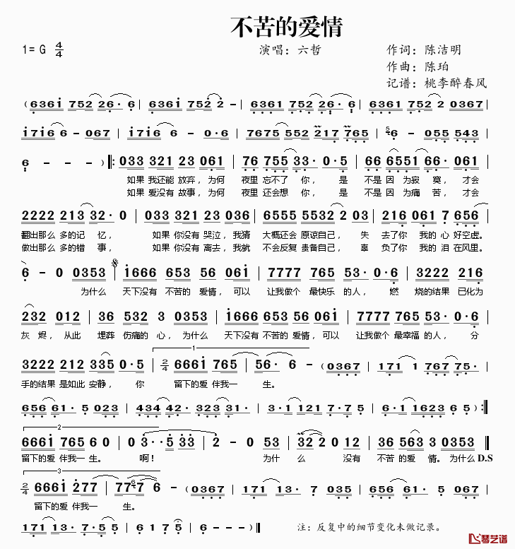 不苦的爱情简谱(歌词)_六哲演唱_桃李醉春风记谱