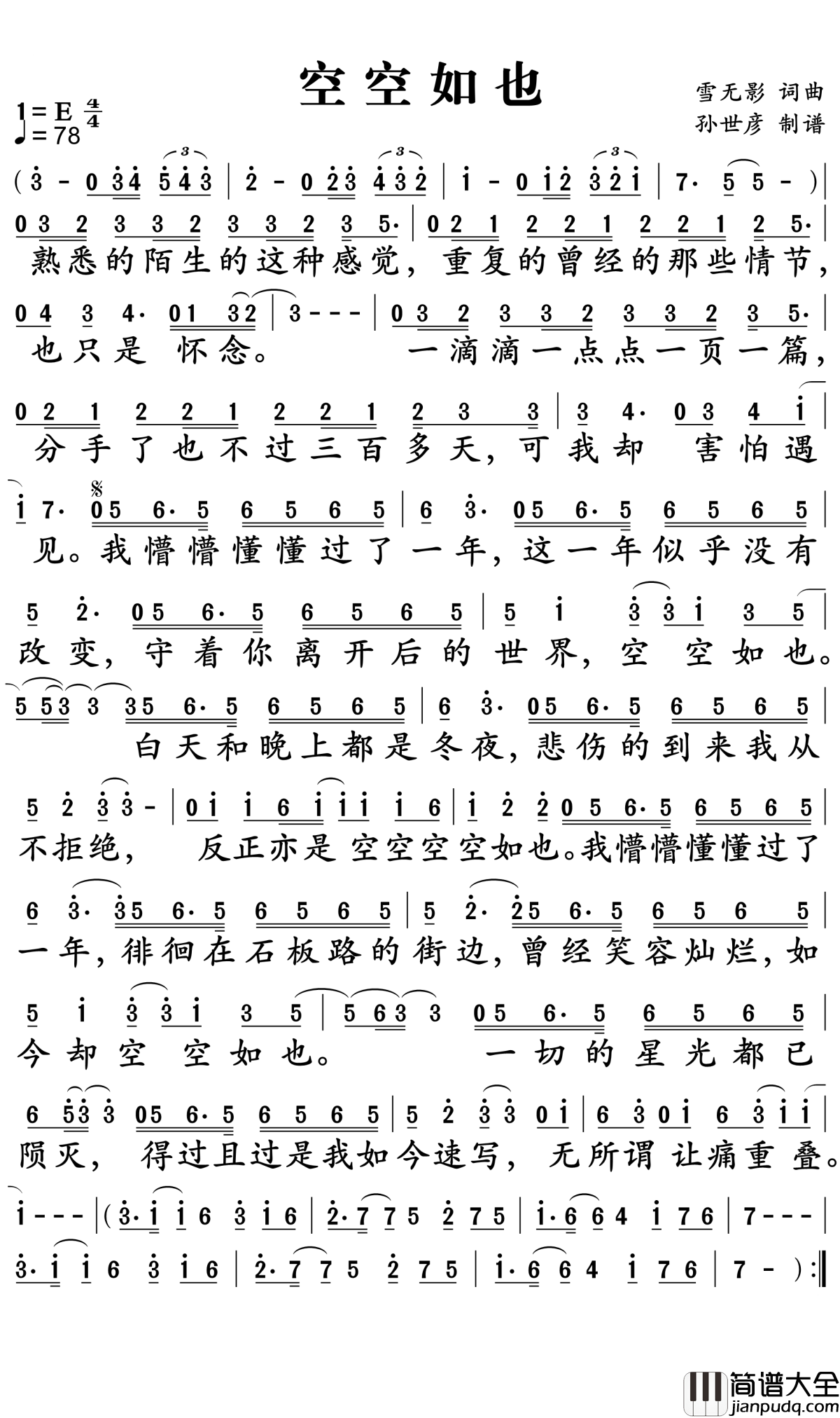 空空如也简谱_胡66_抖音爆红歌曲_,掂到飞起