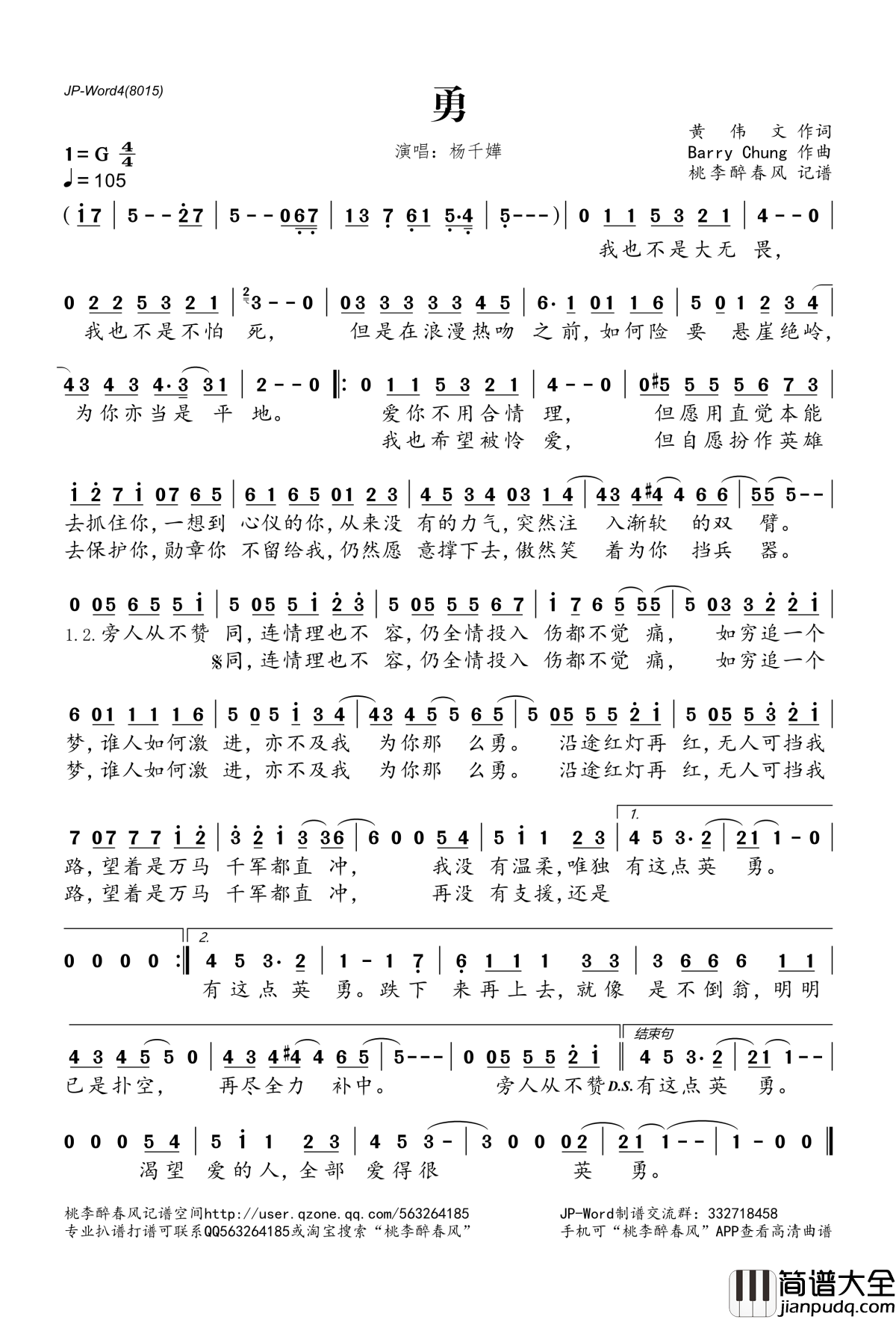 勇简谱(歌词)_杨千嬅演唱_桃李醉春风记谱