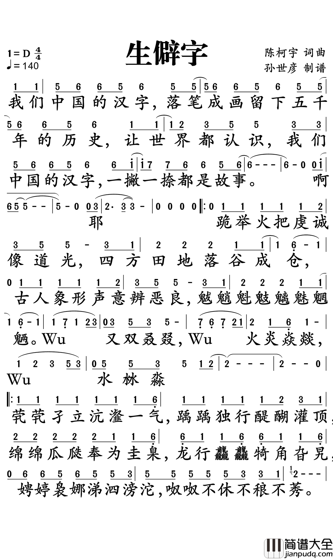 生僻字简谱_陈柯宇_歌曲艺术与生活总是巧妙的想通,却又各具特色