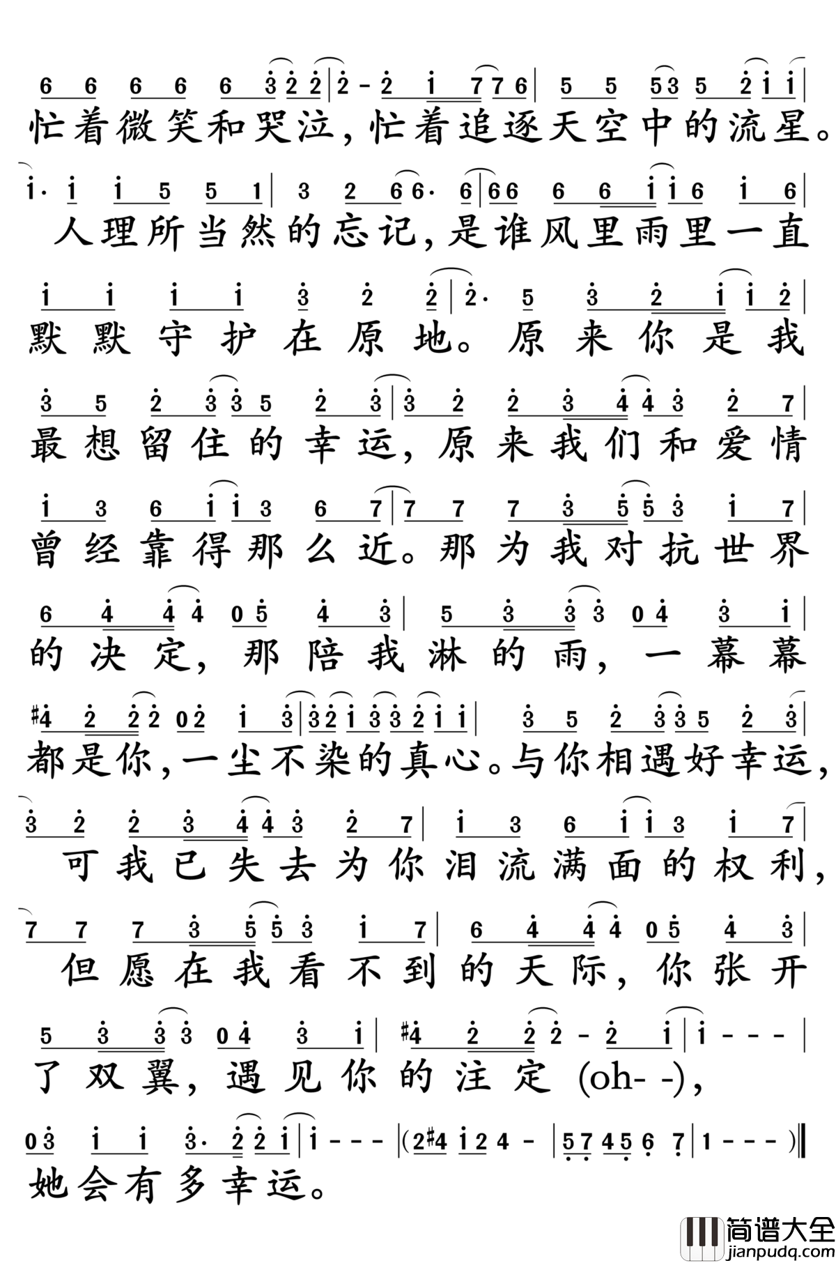 小幸运简谱_田馥甄_世界那么大,能遇见你好幸运