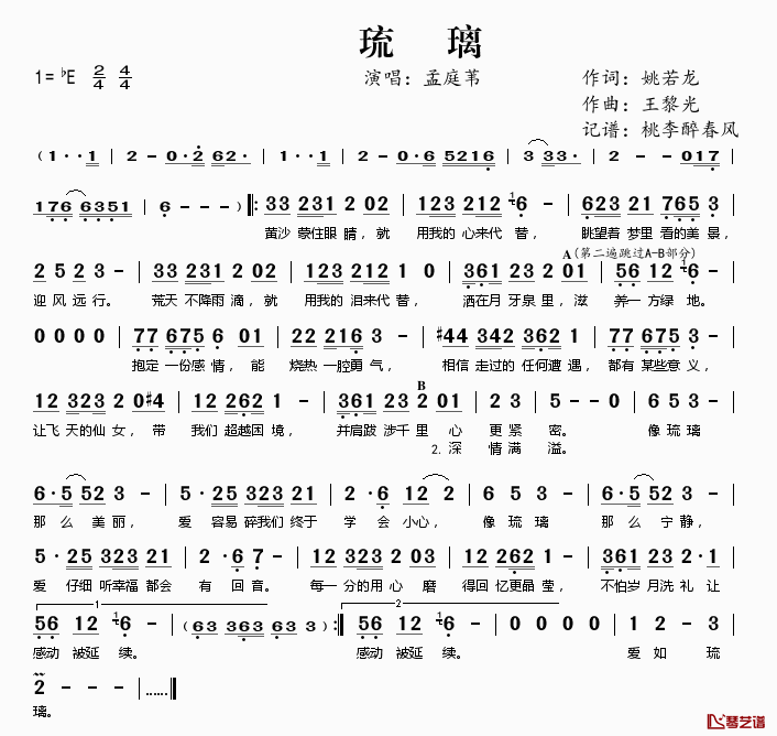 琉璃简谱(歌词)_孟庭苇演唱_桃李醉春风记谱