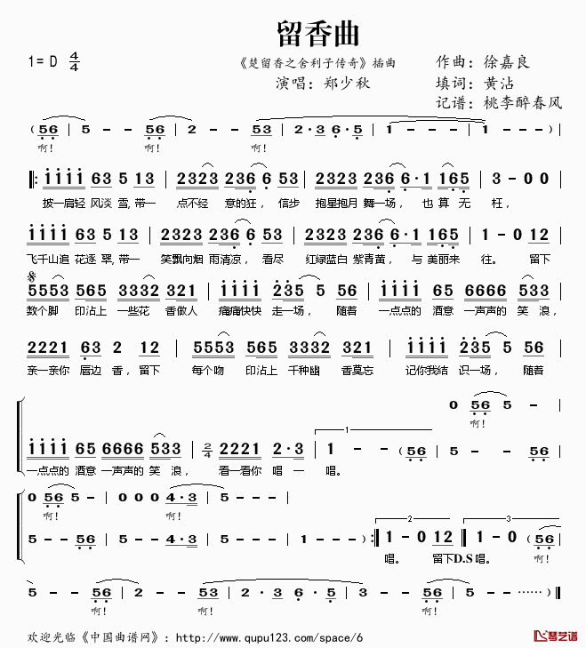 留香曲简谱(歌词)_郑少秋演唱__楚留香之舍利子传奇_插曲