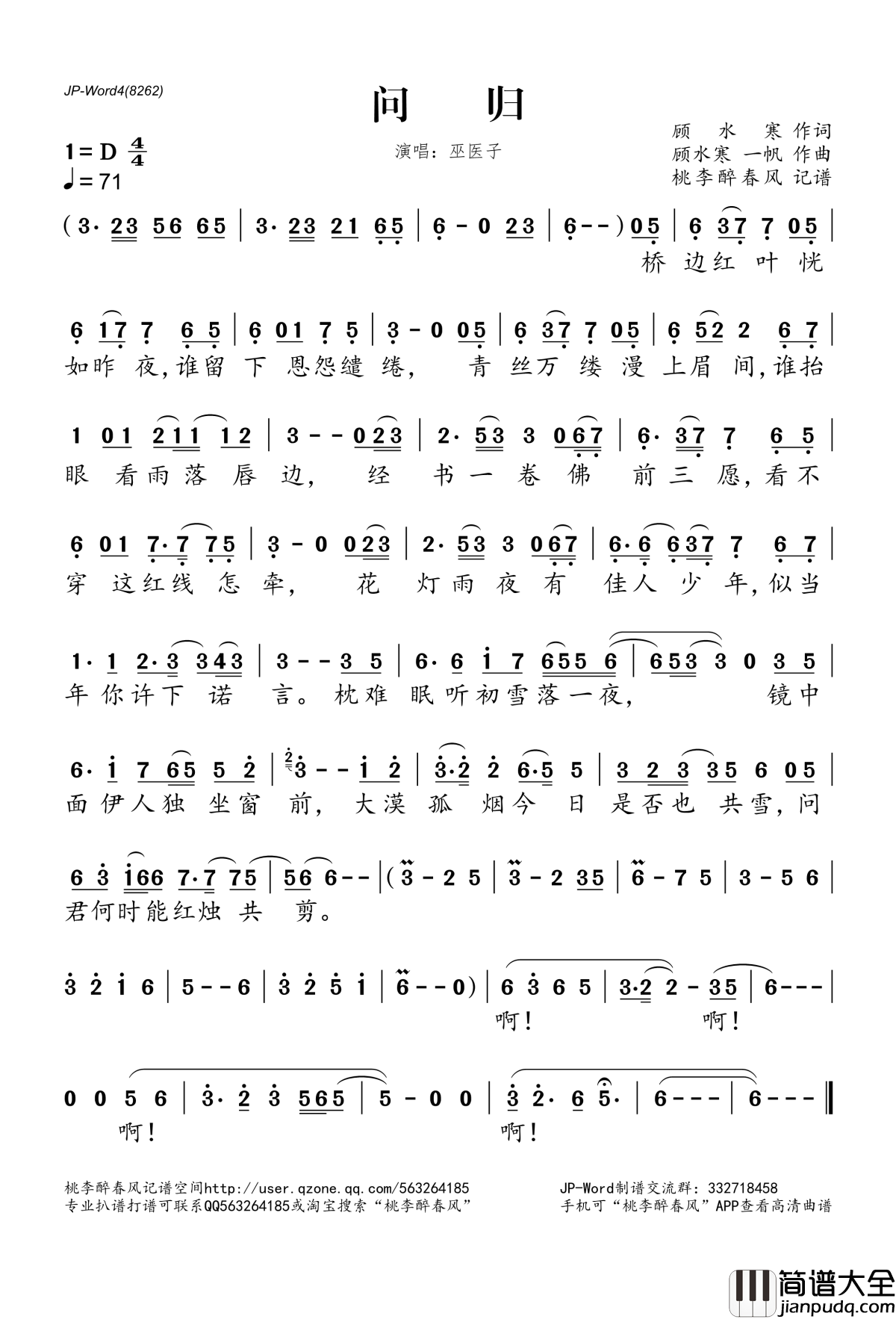 问归简谱(歌词)_巫医子演唱_桃李醉春风记谱