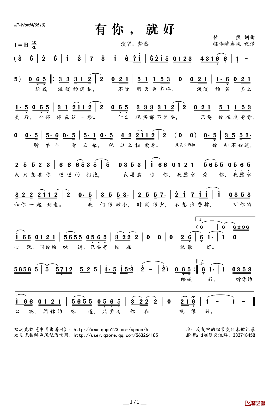 有你,就好简谱(歌词)_梦然演唱_桃李醉春风记谱