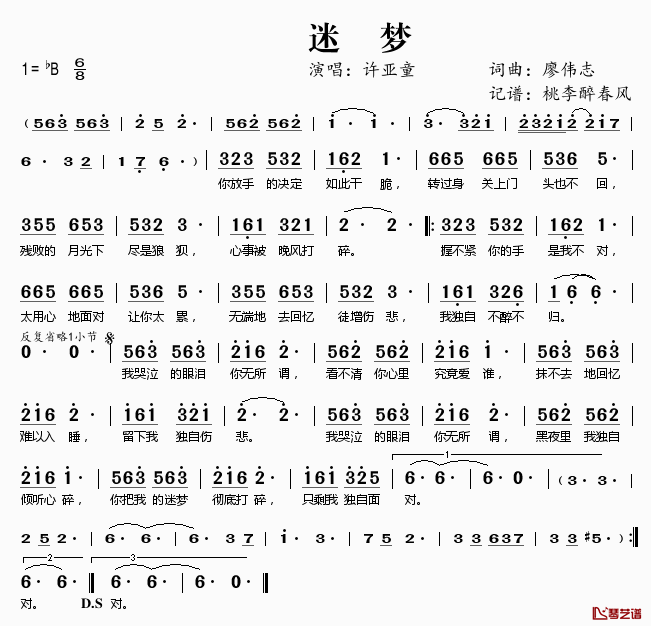 迷梦简谱(歌词)_许亚童演唱_桃李醉春风记谱