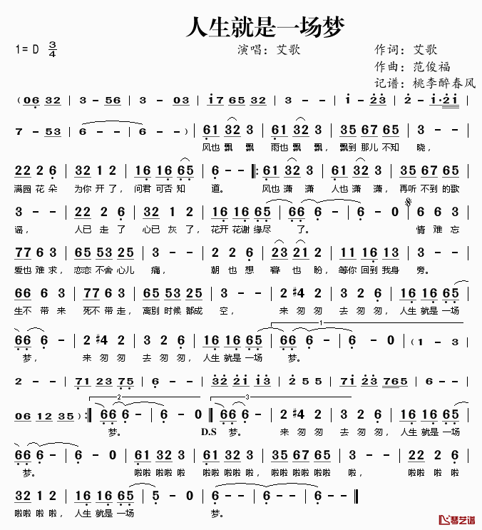 人生就是一场梦简谱(歌词)_艾歌演唱_桃李醉春风记谱