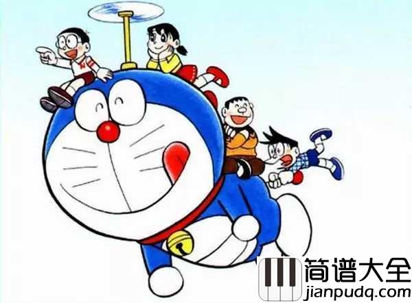 Doraemon(哆啦A梦之歌)简谱___大杉久美子__一下就把我拉回到儿时的年代,回忆是那么的深刻与美好
