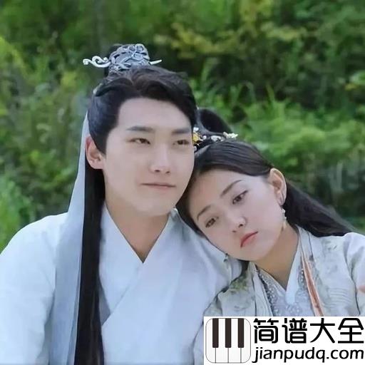 双世恋人简谱_贺敬轩_世人都知相爱自古难以成全,却愿意赌上一生的时间