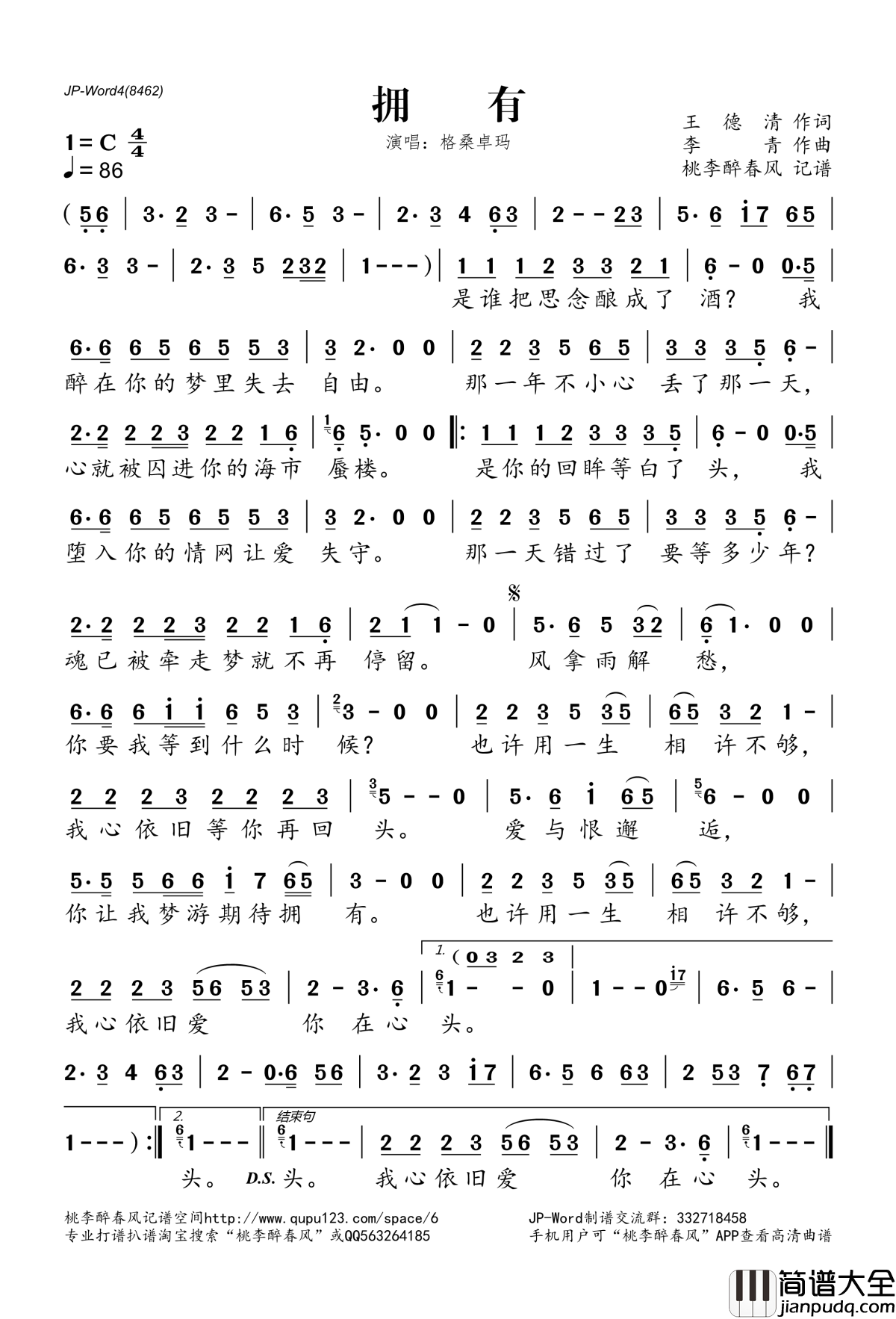 拥有简谱(歌词)_格桑卓玛演唱_桃李醉春风记谱