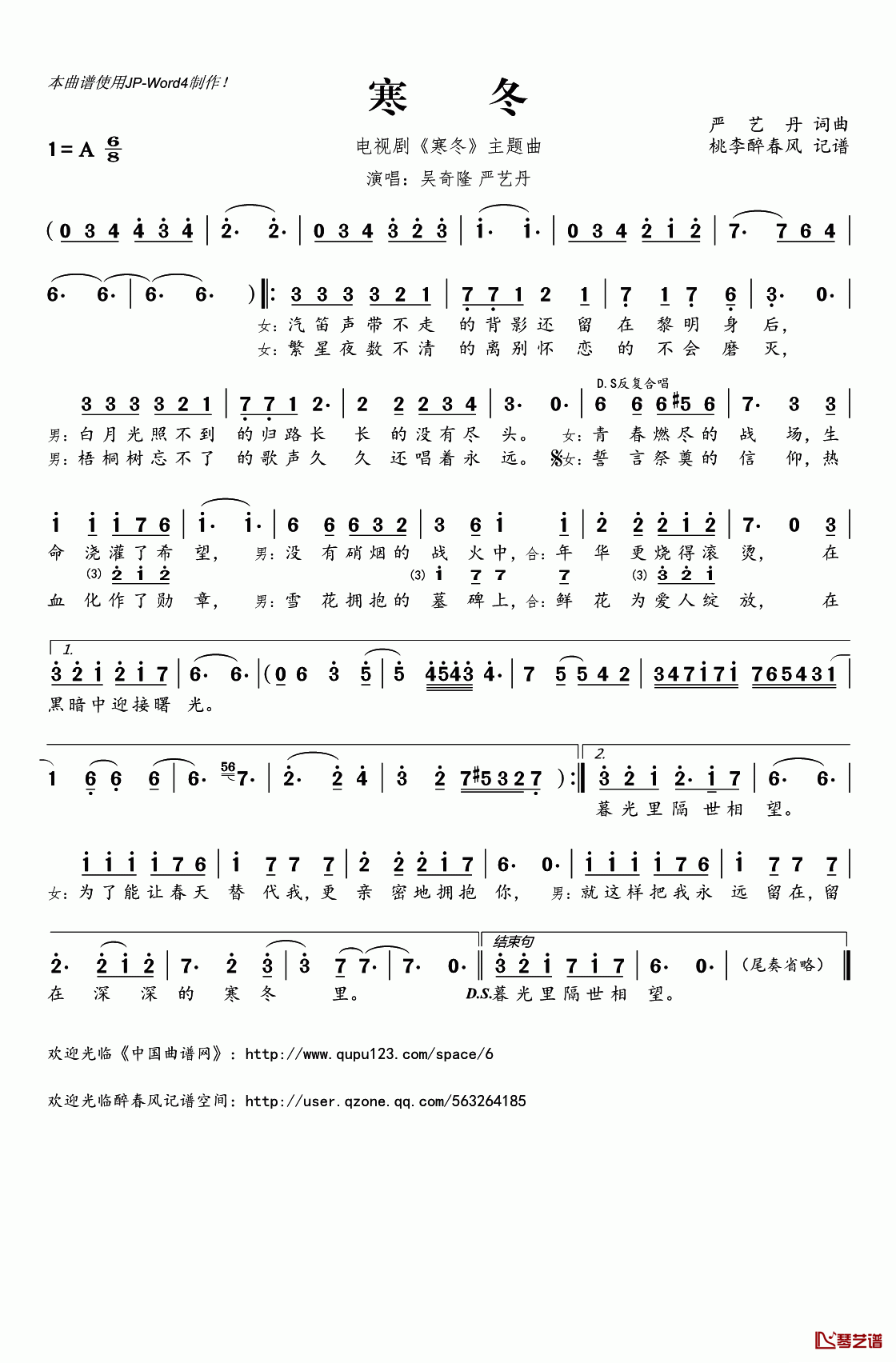 ​寒冬简谱(歌词)_吴奇隆严艺丹演唱_电视剧_寒冬_主题曲