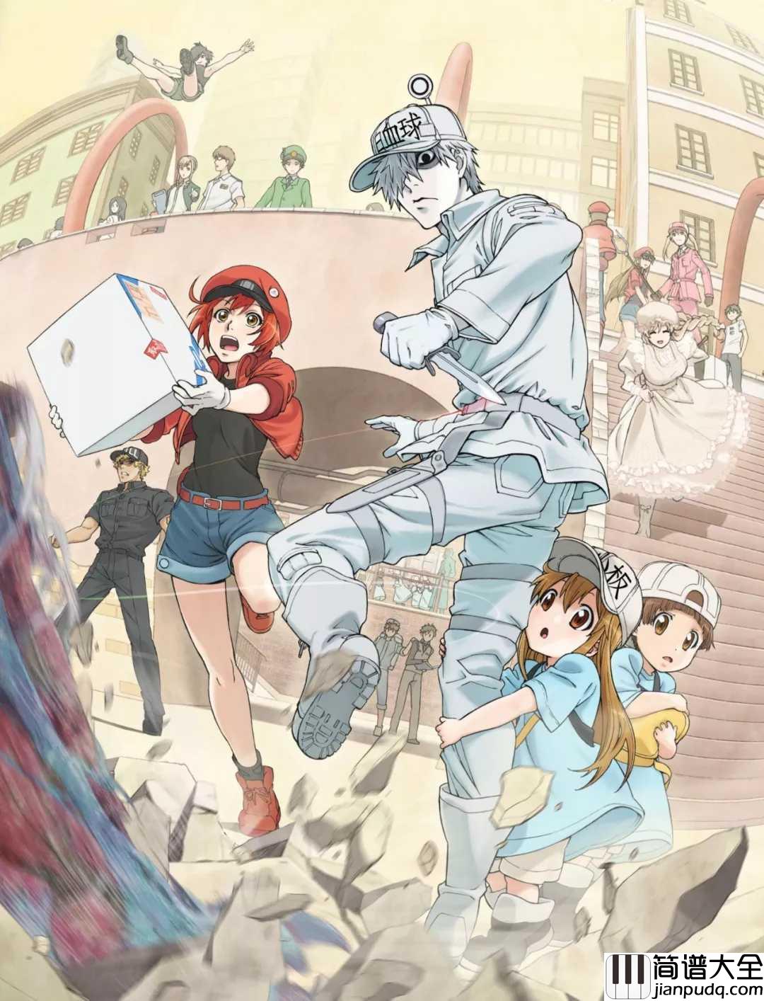 ミッション_健・康・第・イチ(任务健・康・第・一)简谱__工作细胞OP,我要工作