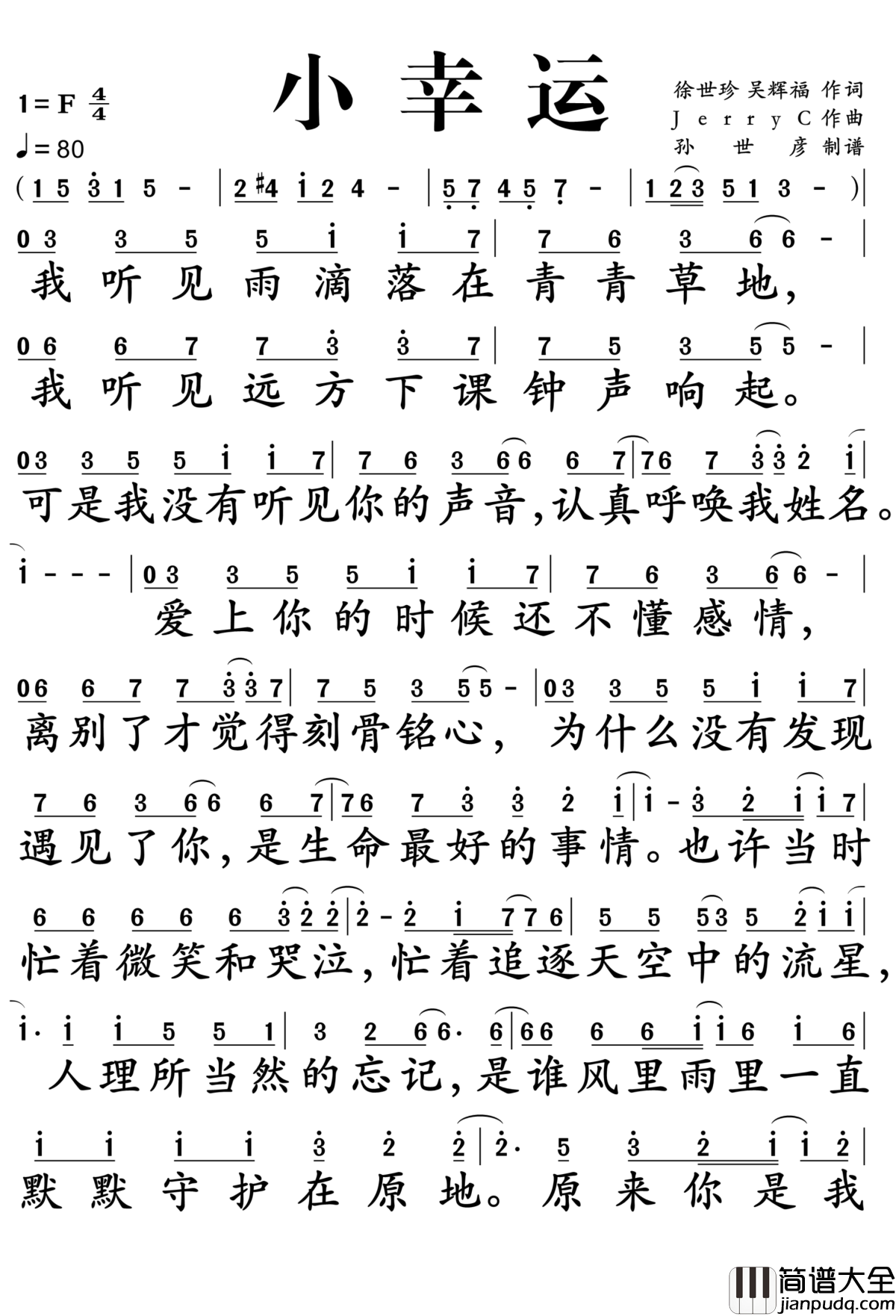 小幸运简谱_田馥甄_世界那么大,能遇见你好幸运