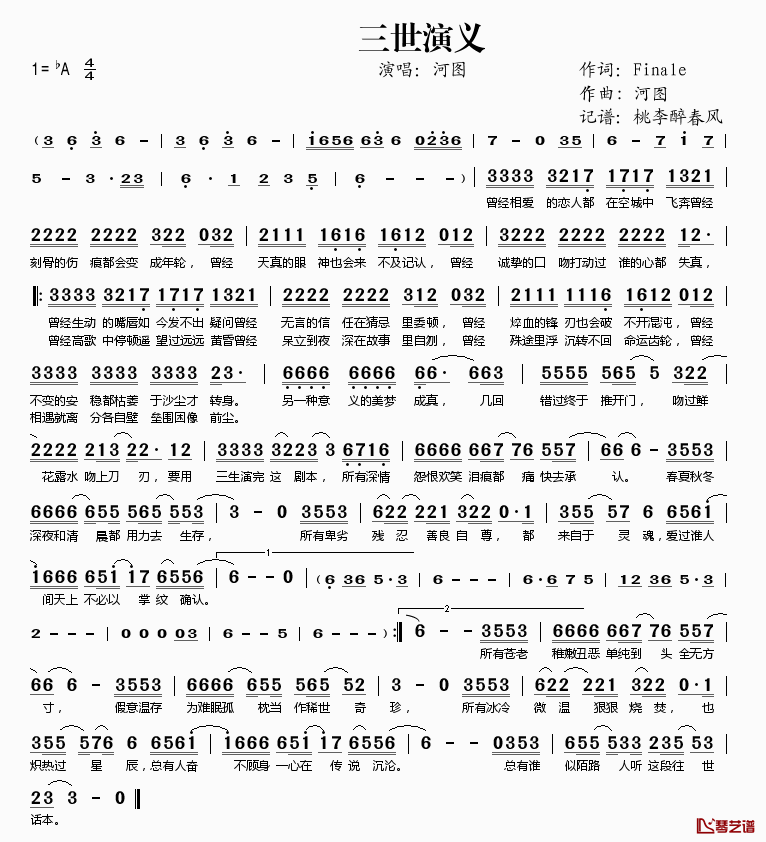 三世演义简谱(歌词)_河图演唱_桃李醉春风记谱