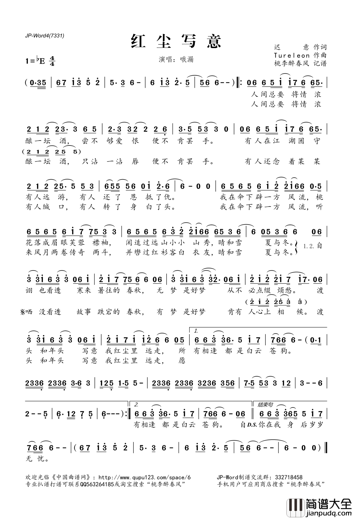 红尘写意简谱(歌词)_哦漏演唱_桃李醉春风记谱