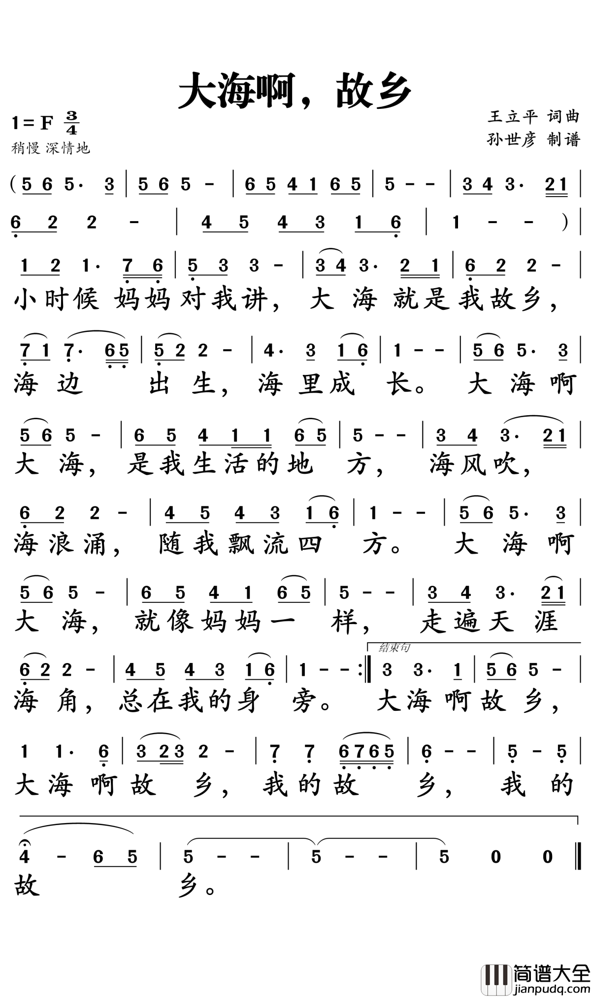 大海啊故乡简谱_质朴深情优美动听,心中的记忆随海浪涌来