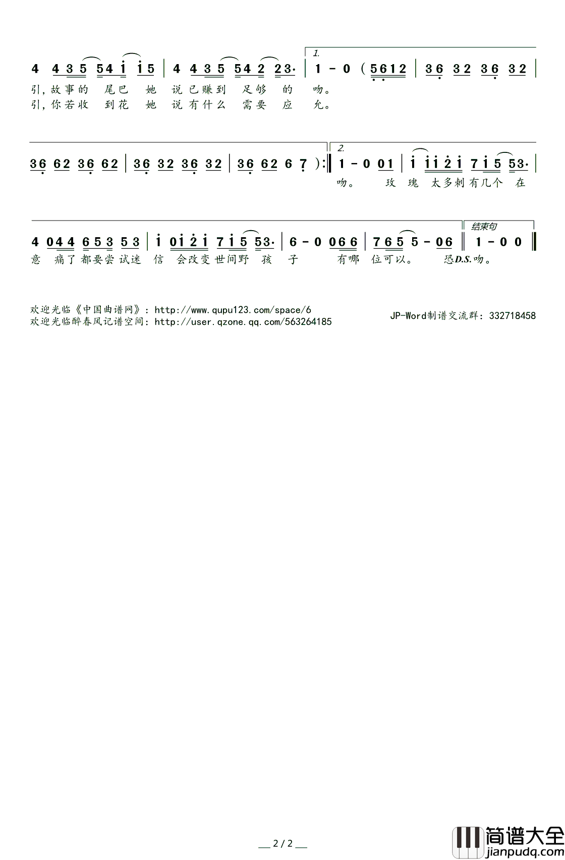 花吃了这女孩简谱(歌词)_傅颖演唱_桃李醉春风记谱