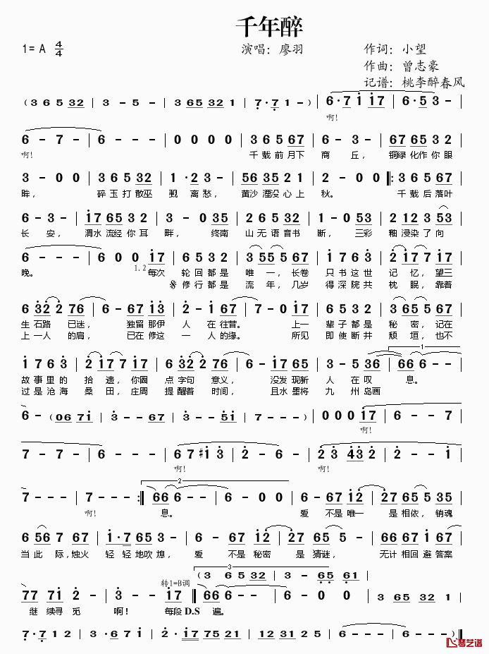 千年醉简谱(歌词)_廖羽演唱_桃李醉春风记谱