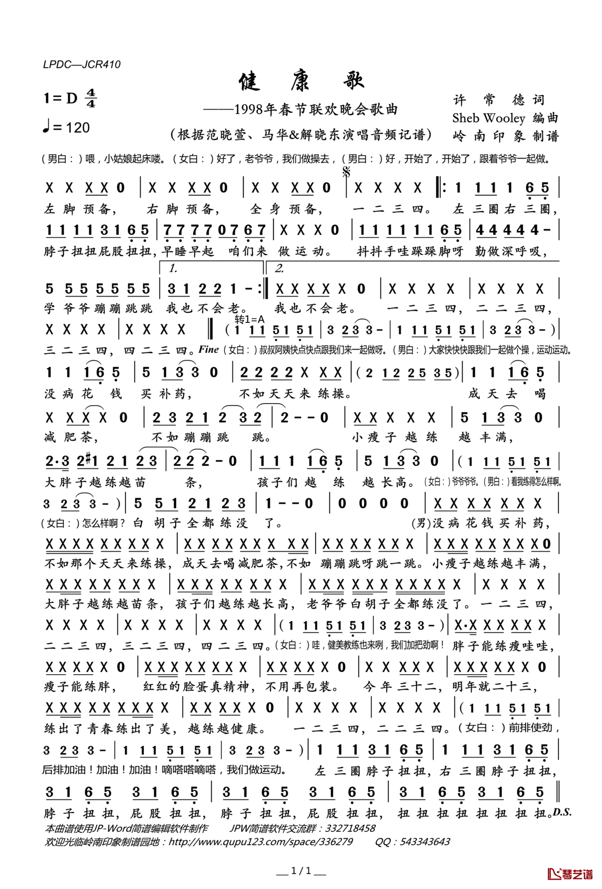 健康歌简谱(歌词)—范晓萱/解晓东/马华演唱—岭南印象曲谱