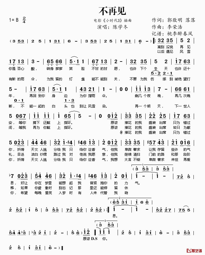 不再见简谱(歌词)_陈学冬演唱_电影_小时代3_插曲