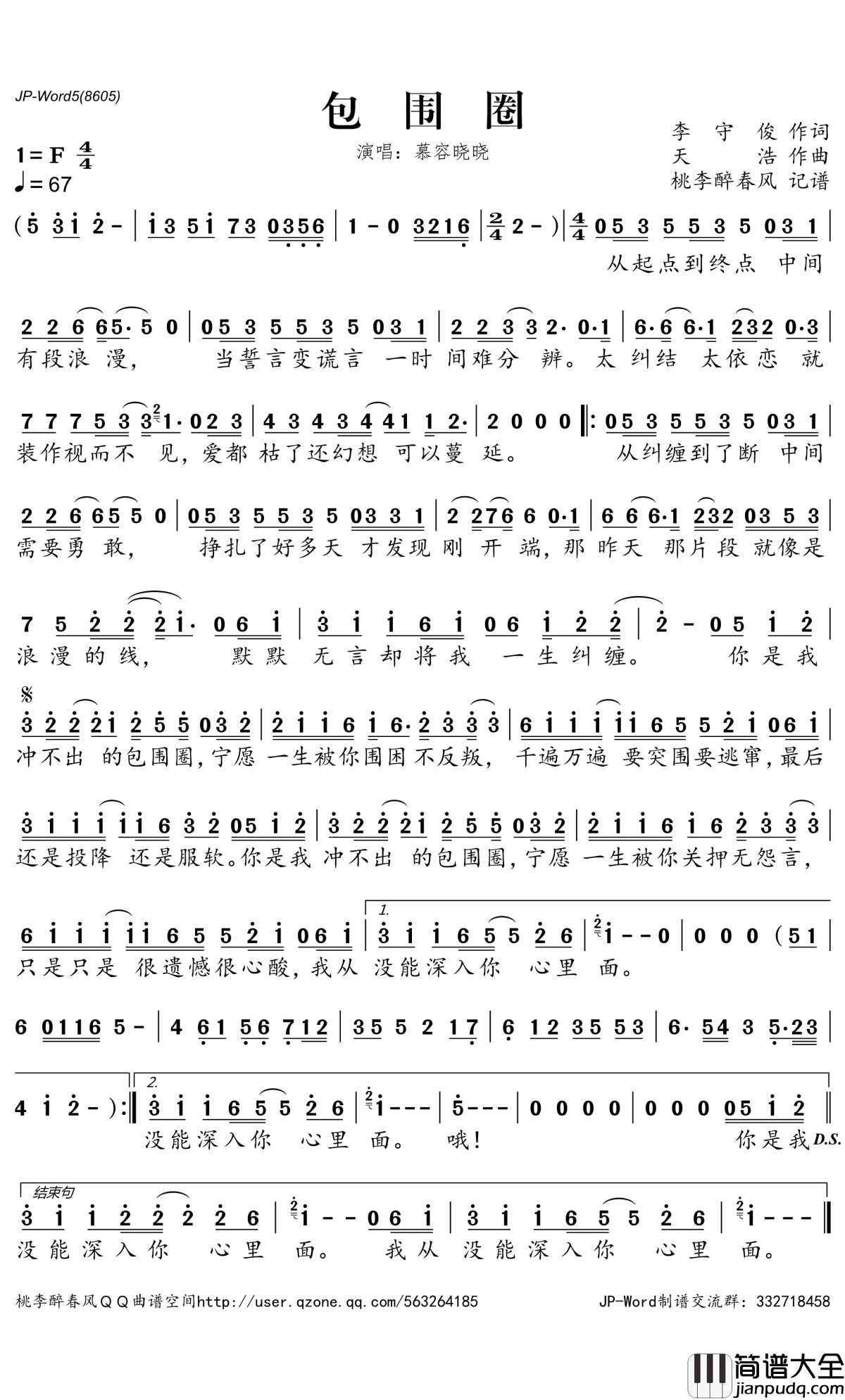 包围圈简谱(歌词)_慕容晓晓演唱_桃李醉春风记谱