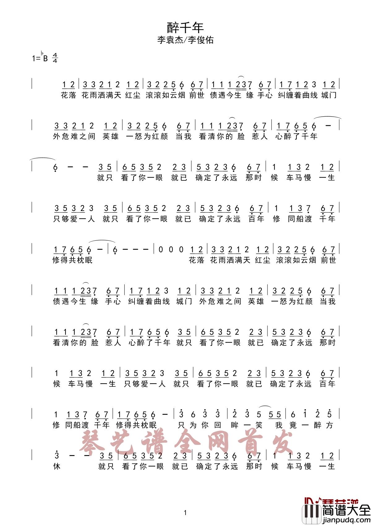 醉千年简谱_李袁杰/李俊佑_愿你,余生有良人相伴