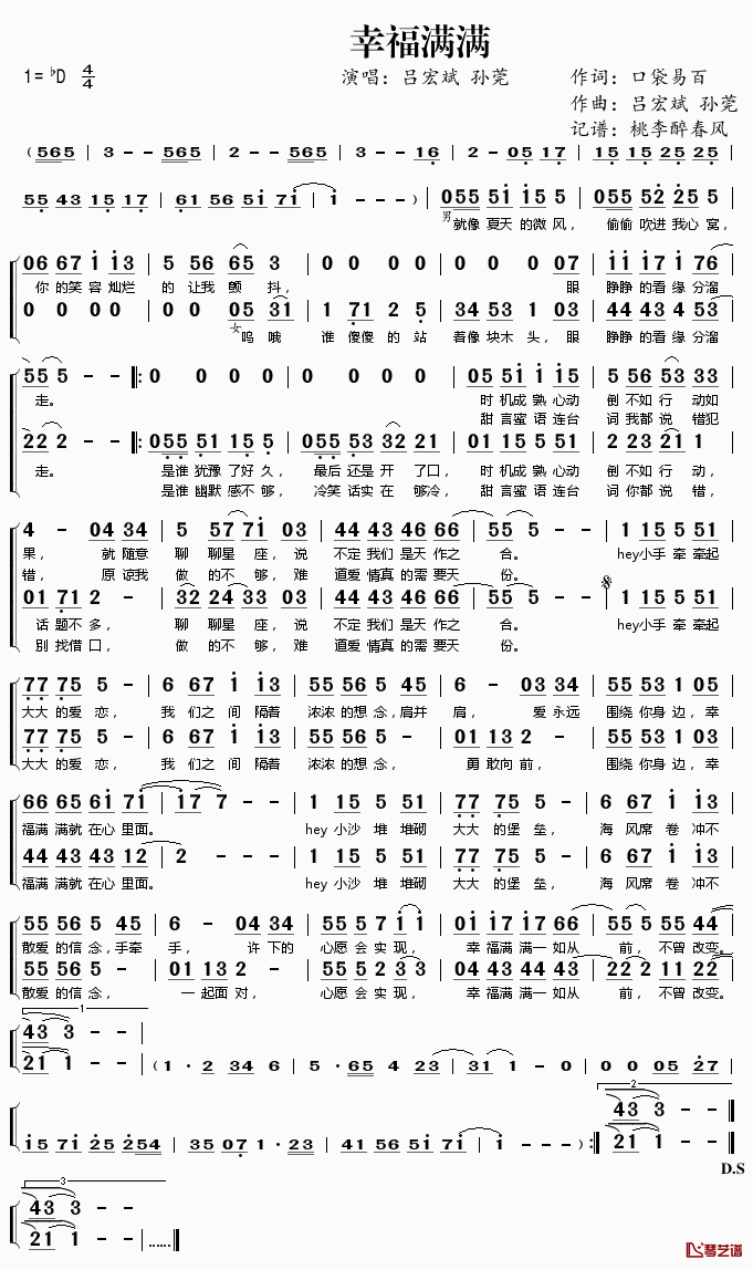 幸福满满简谱(歌词)_吕宏斌孙莞演唱_桃李醉春风记谱