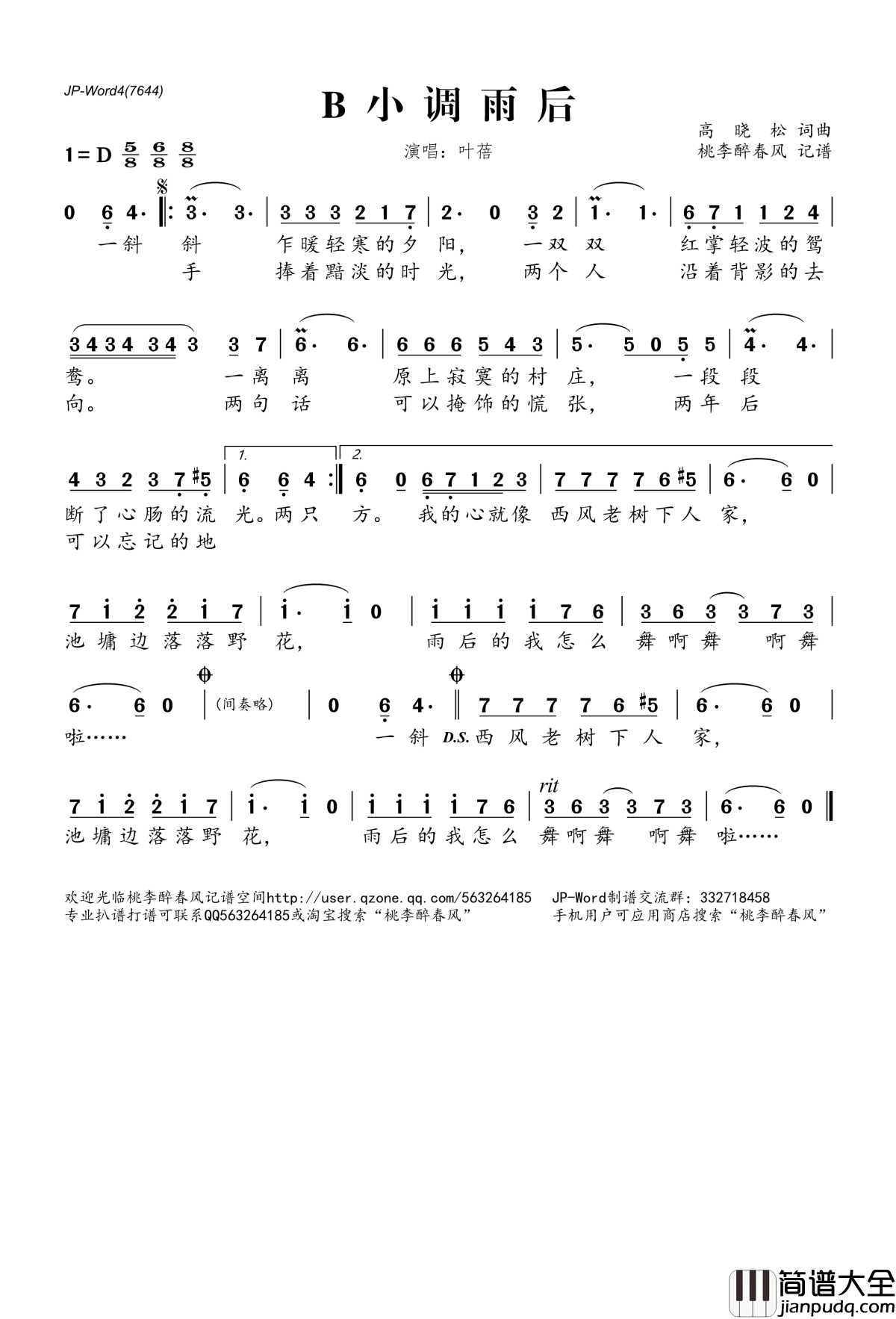 B小调雨后简谱(歌词)_叶蓓演唱_桃李醉春风记谱