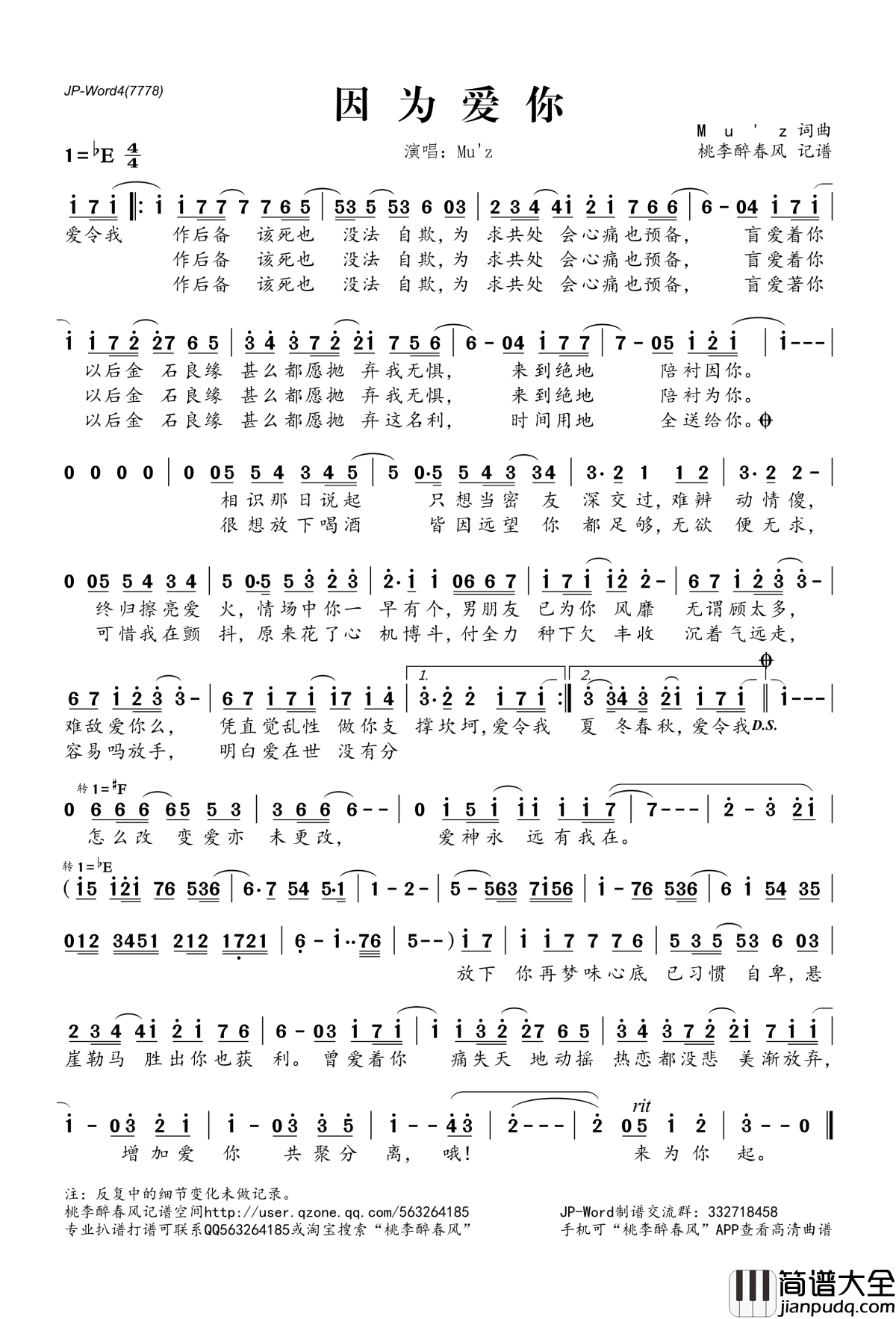因为爱你简谱(歌词)_MU'z演唱_桃李醉春风记谱