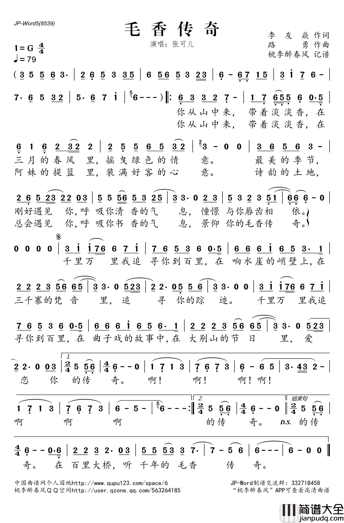 毛香传奇简谱(歌词)_张可儿演唱_桃李醉春风记谱