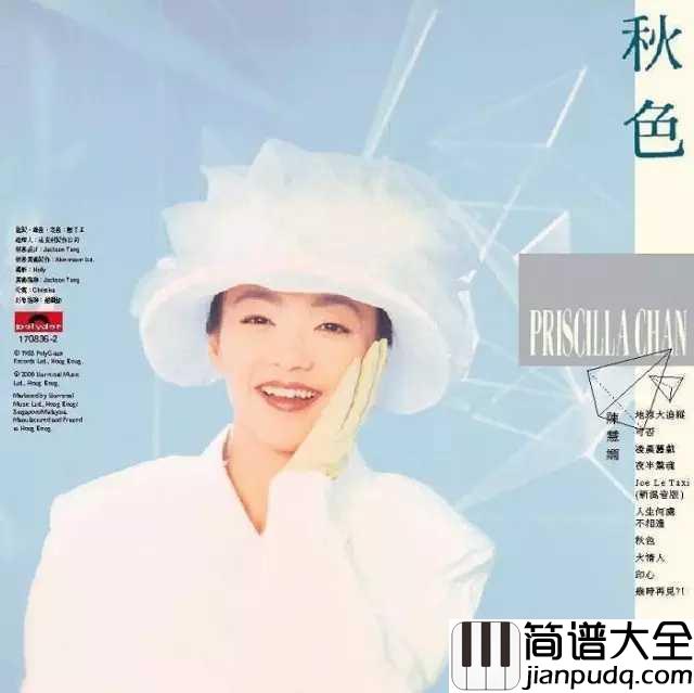 人生何处不相逢简谱_____陈慧娴____一种云淡风轻的美,让人难以忘怀