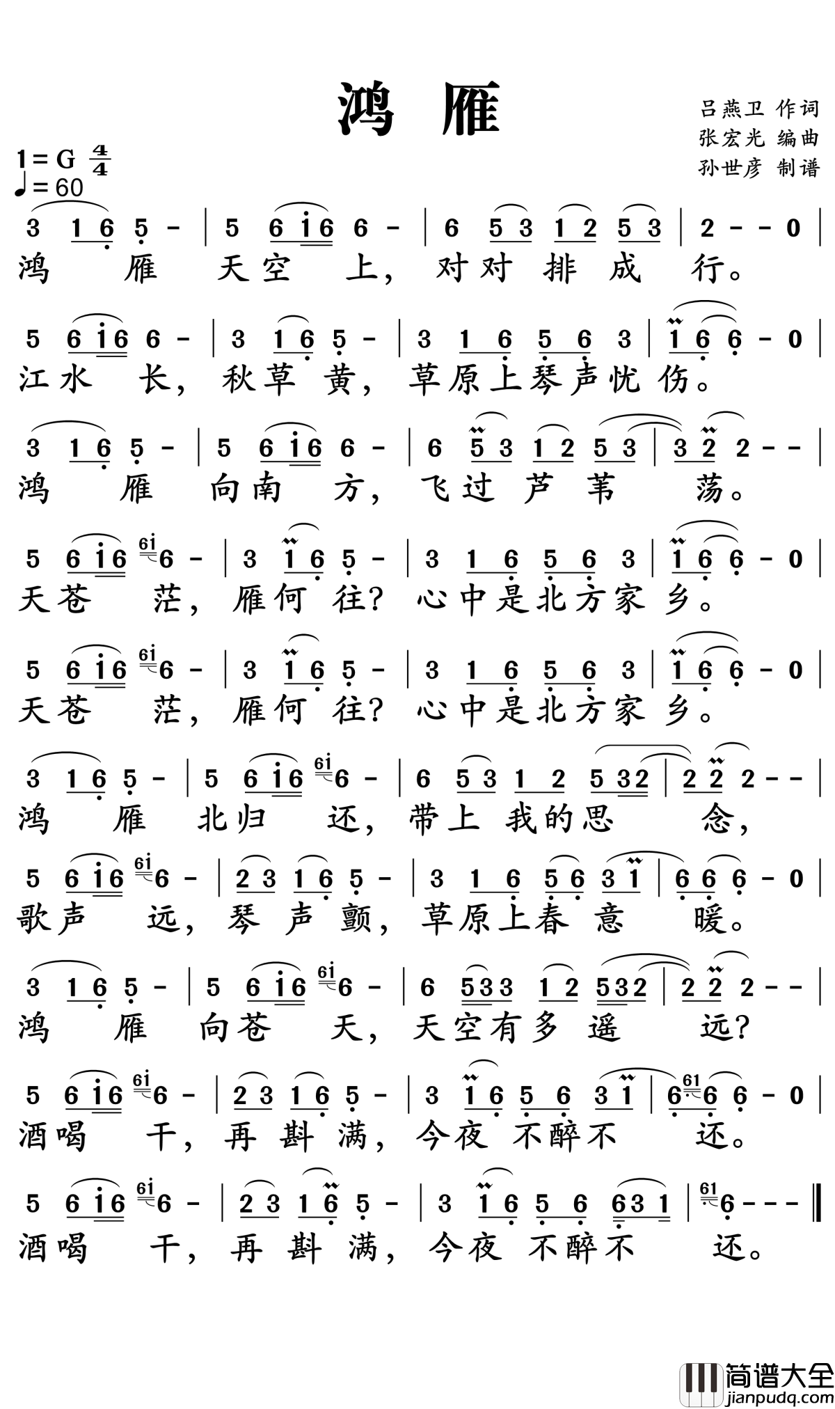 鸿雁简谱_降央卓玛_唱得深情悠远,令人遐想万千