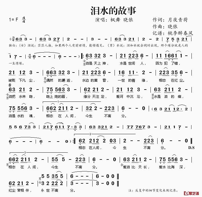 泪水的故事简谱(歌词)_枫舞晓依演唱_桃李醉春风记谱
