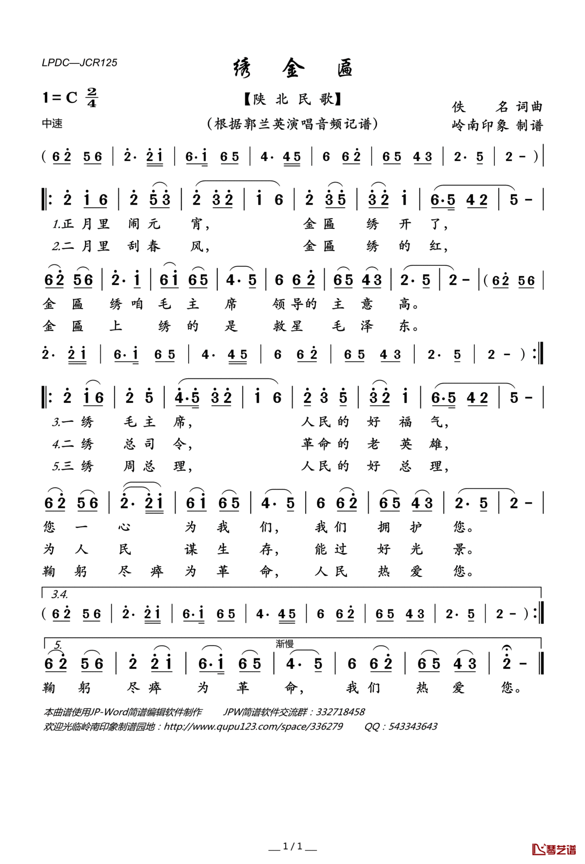 绣金匾(陕北民歌)简谱(歌词)_郭兰英演唱_岭南印象曲谱