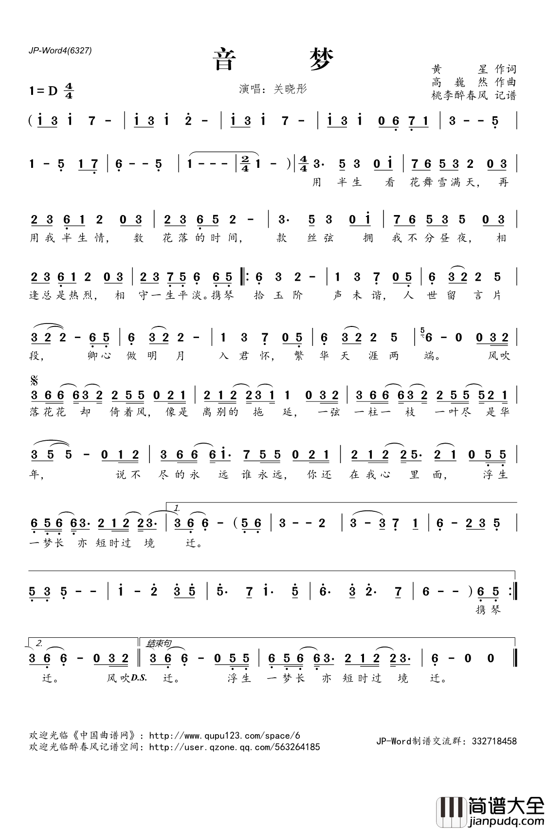 音梦简谱(歌词)_关晓彤演唱_桃李醉春风记谱