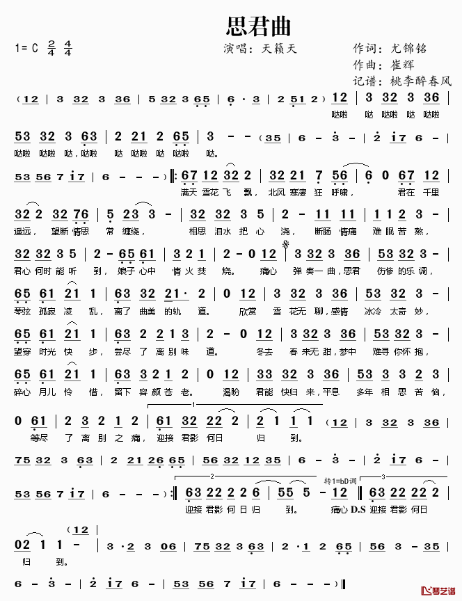 思君曲简谱(歌词)_天籁天演唱_桃李醉春风记谱
