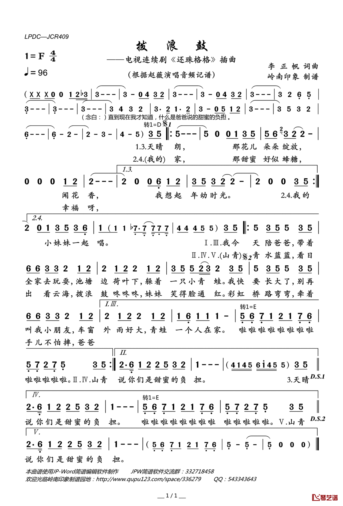拨浪鼓(电视连续剧_还珠格格_插曲)简谱(歌词)—赵薇演唱—岭南印象曲谱