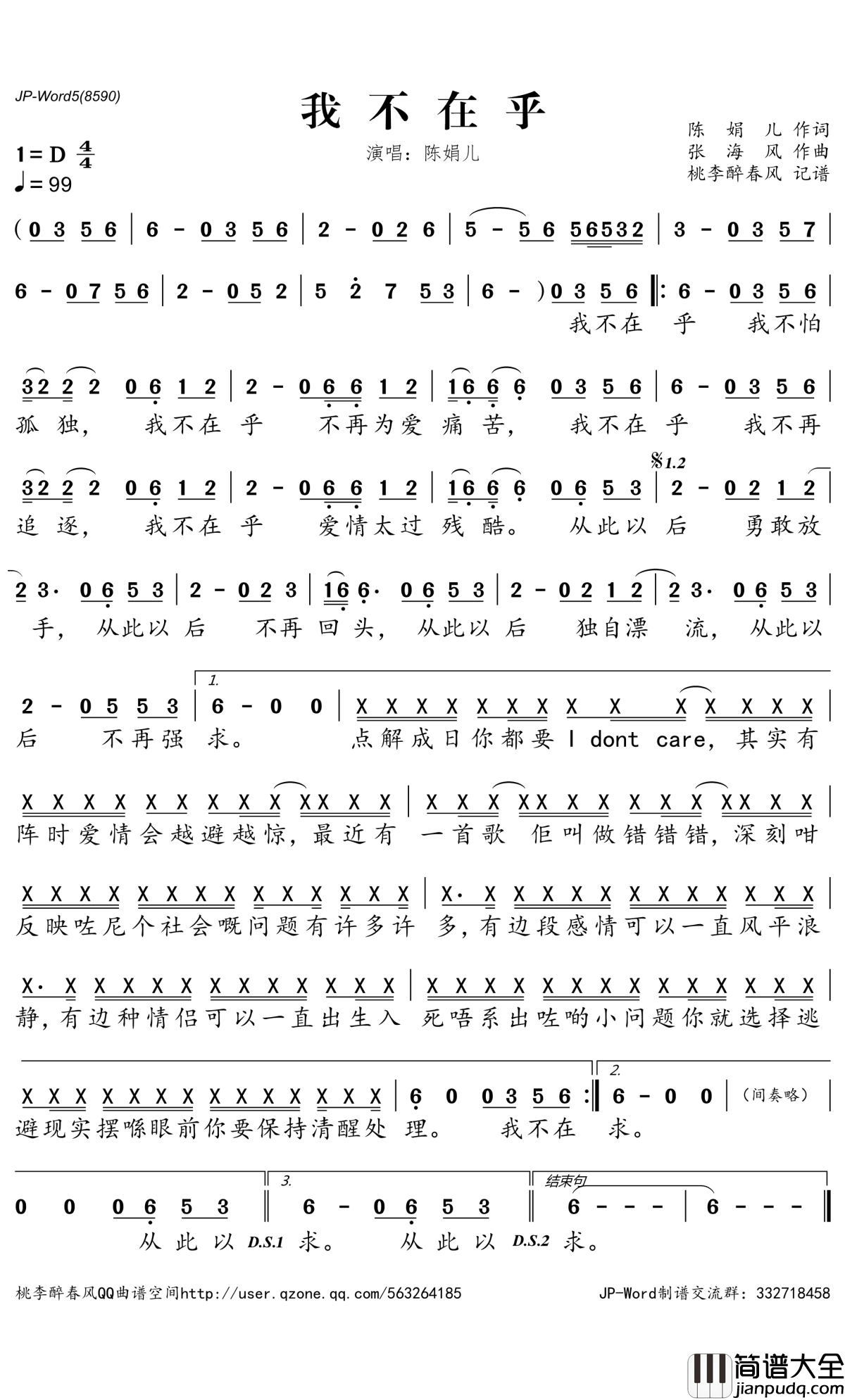 我不在乎简谱(歌词)_陈娟儿演唱_桃李醉春风记谱