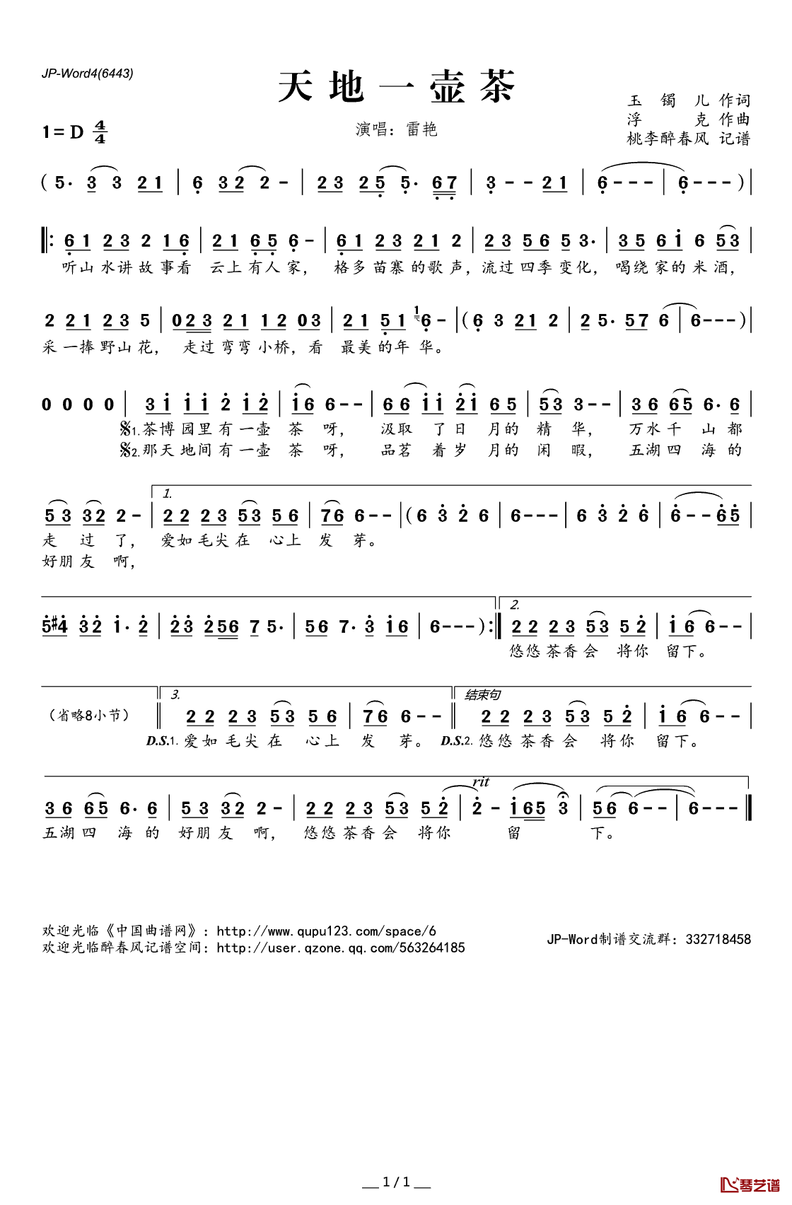 天地一壶茶简谱(歌词)_雷艳演唱_桃李醉春风记谱