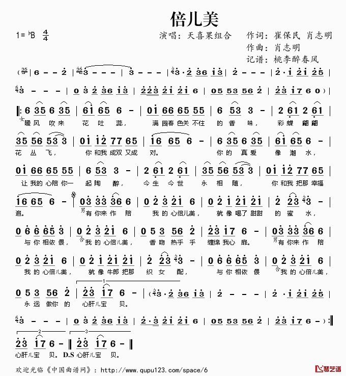 倍儿美简谱(歌词)_天喜果组合演唱_桃李醉春风记谱