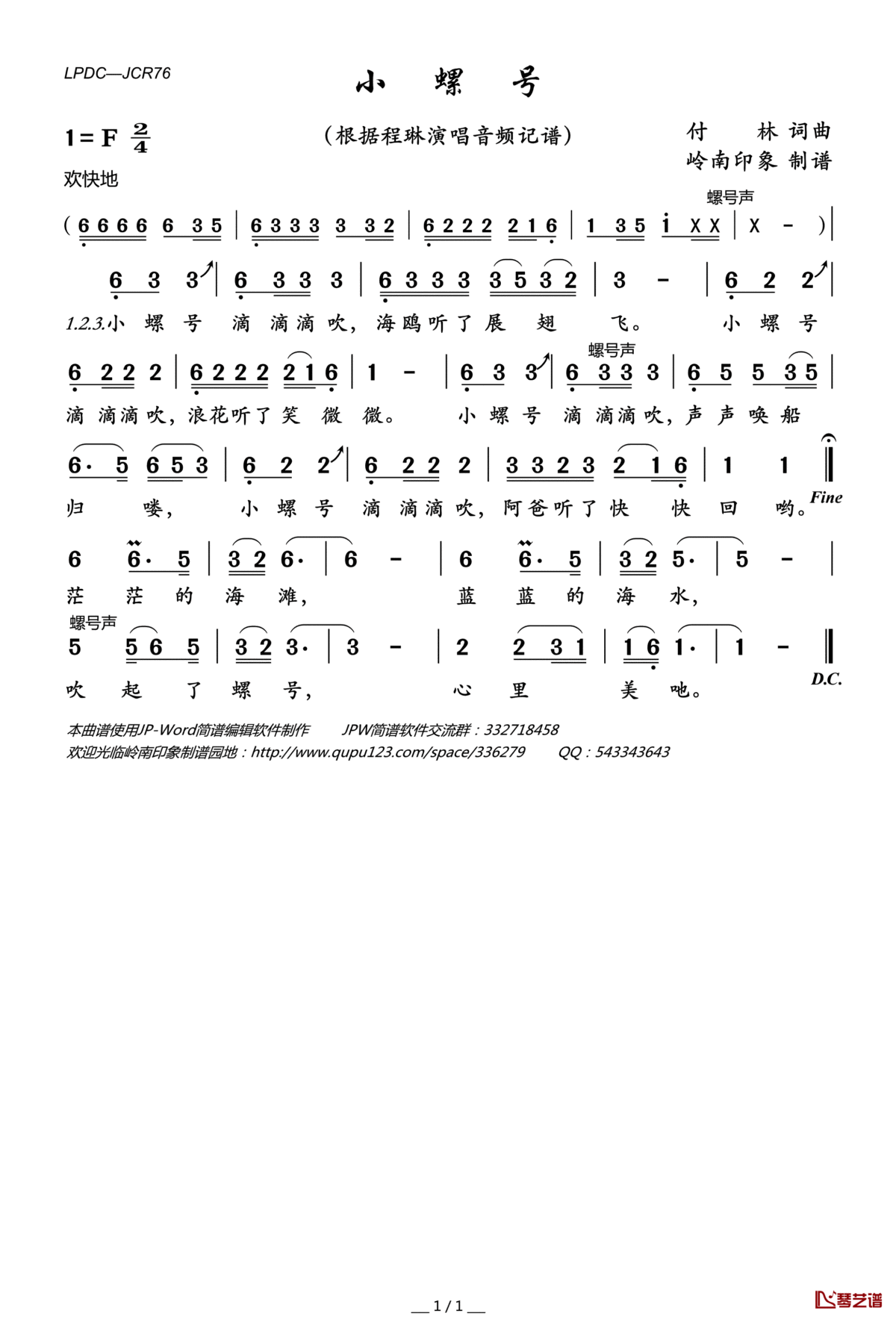 小螺号（少儿歌曲）简谱(歌词)—程琳演唱—岭南印曲谱